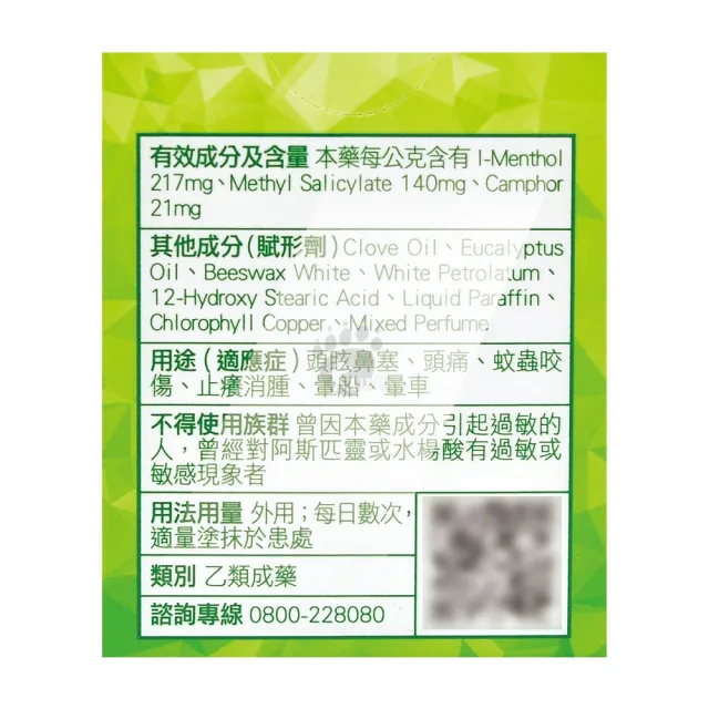 【HWJ 新萬仁】綠油精 青涼軟膏x6盒 (13g/盒 清新草本)