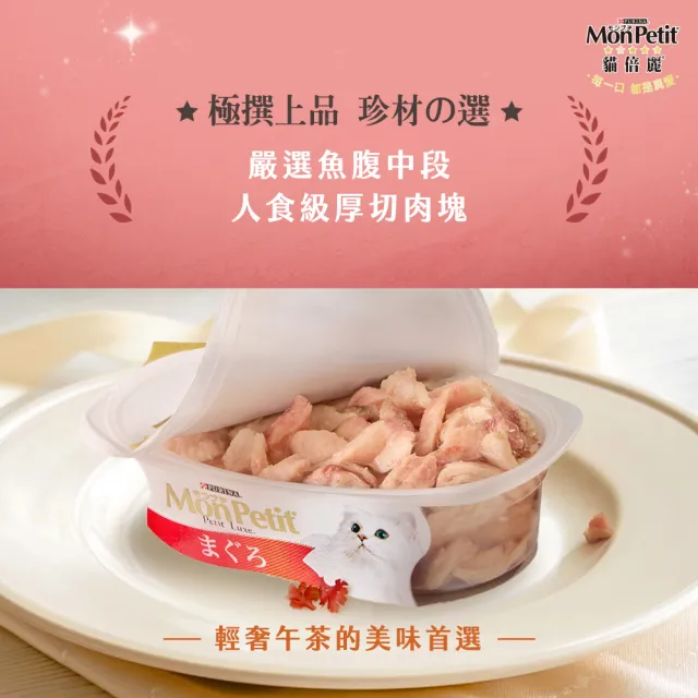 【MonPetit 貓倍麗】珍選餐盒 57gx24入(貓副食 貓餐盒 貓濕糧)