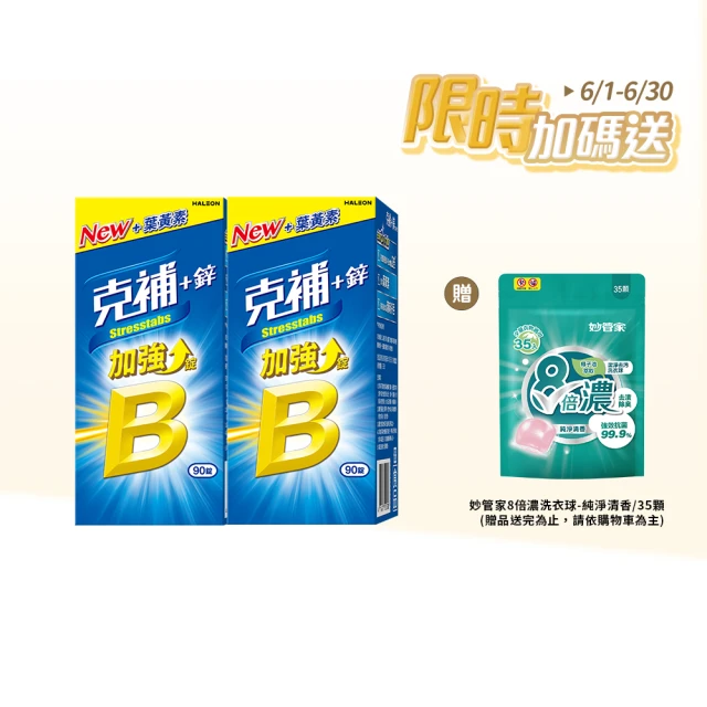 維他命b群