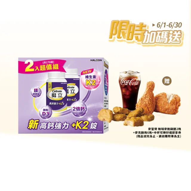 【挺立】高鈣強力錠+K2配方禮盒(176錠/盒-鍾欣凌推薦 升級配方 新添加維生素K2)