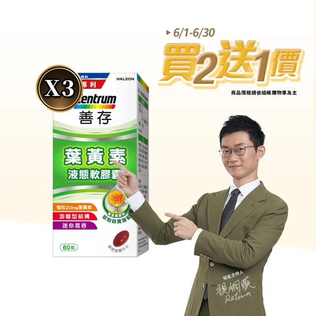 玻尿酸葉黃素