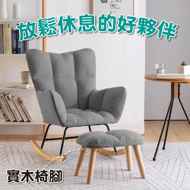 【JUSTBUY】搖搖單人沙發椅凳組-SS0016 搖搖椅 單人沙發 懶人沙發 沙發躺椅 休閒椅(一般地區免運)