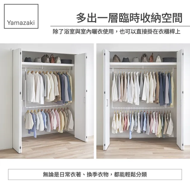 【YAMAZAKI 山崎】tower可伸縮掛式雙層曬衣架-白(室內曬衣架/晾衣架/伸縮曬衣架/曬衣架)