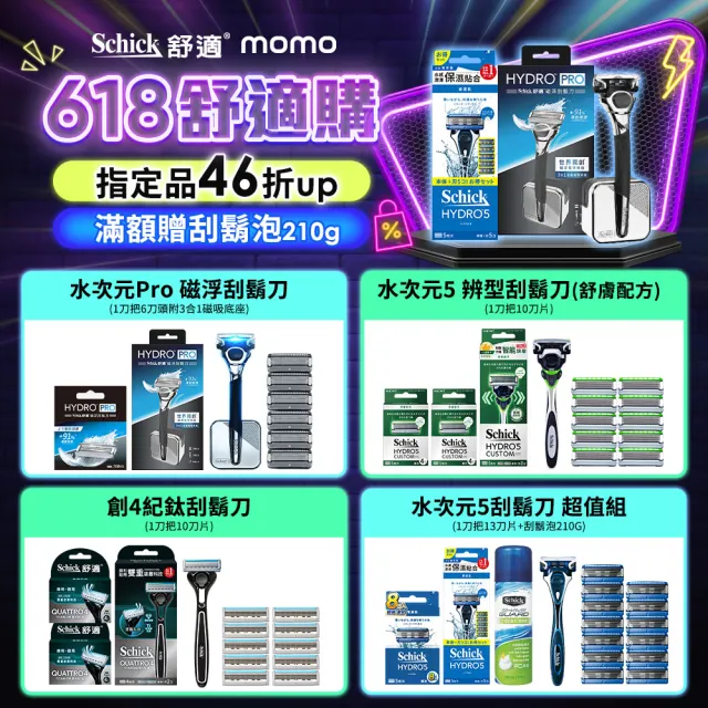 【Schick 舒適牌】水次元5刮鬍刀 超值組合包(1刀把13刀片+刮鬍泡210G)