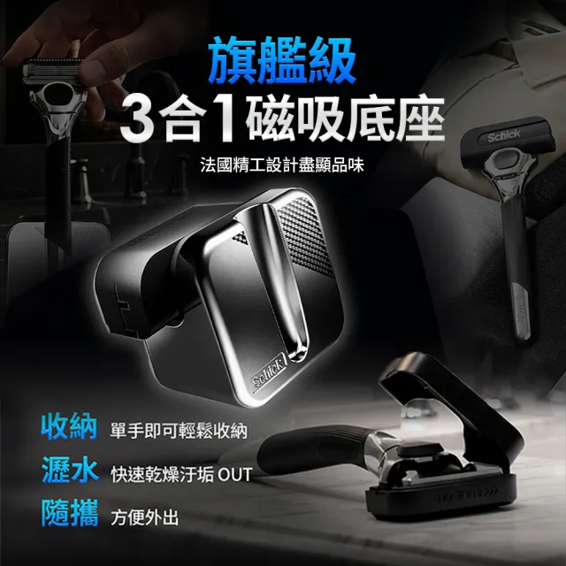 【Schick 舒適牌】水次元Pro 磁浮刮鬍刀(刀片4入)