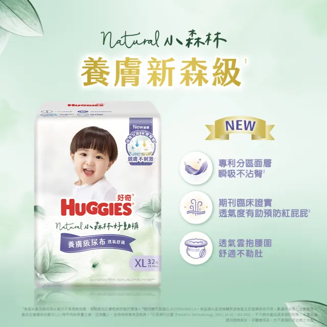 【HUGGIES 好奇】小森林 好動褲 M-XXL(紙尿褲/尿布/包)