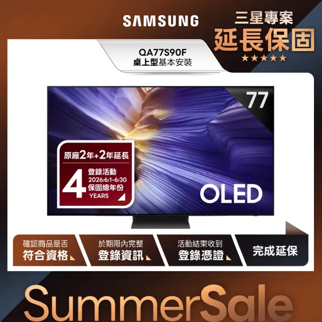 【Samsung 三星】77型 4K 144Hz OLED AI智慧顯示器 77S90F(QA77S90FAEXZW)