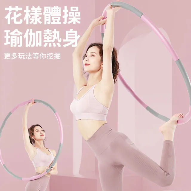 【QMVF】可拆卸拼接式泡棉呼啦圈 8節拼接 按摩呼拉圈 瘦身圈 居家健身運動 馬甲線腹肌訓練器(成人/兒童)