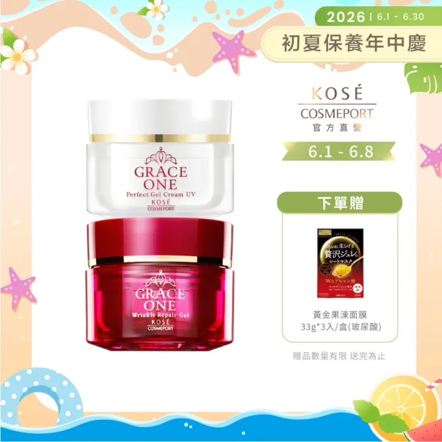 【KOSE 極上活妍】特濃彈力日夜修護保濕組100g(早白瓶 晚紅瓶/保濕小紅瓶/保濕霜/膠原蛋白)