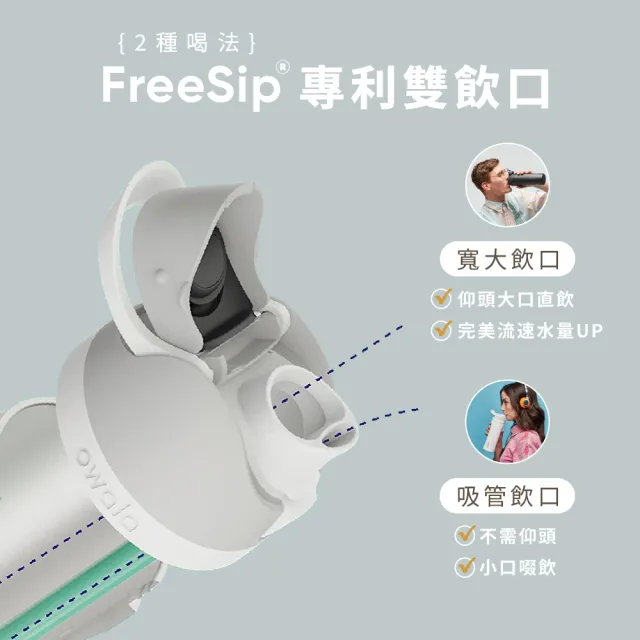 【Owala】Freesip三層不鏽鋼保溫杯｜專利雙飲口｜-710ml/24oz(彈蓋真空/保溫保冰/吸管水壺/運動水壺)