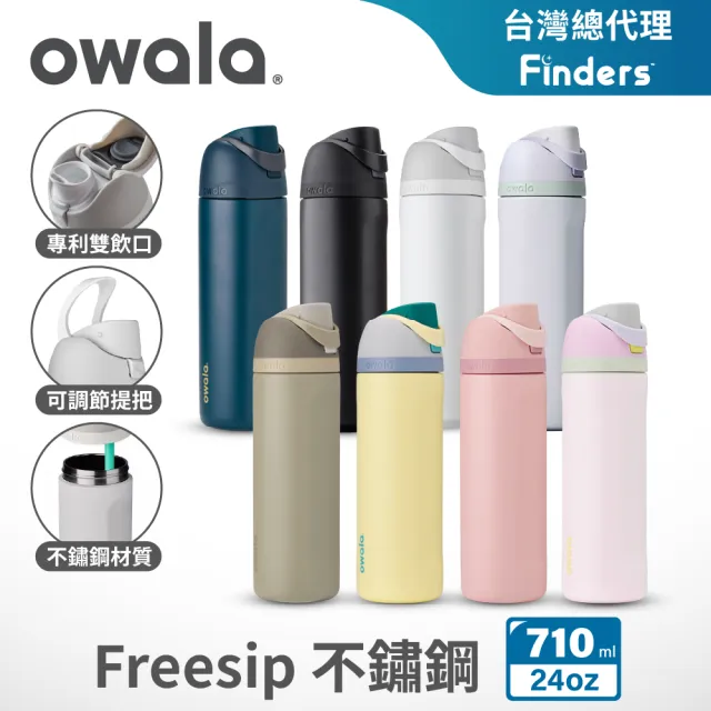 【Owala】Freesip三層不鏽鋼保溫杯|專利雙飲口|-710ml/24oz(彈蓋真空/保溫保冰/吸管水壺/運動水壺)