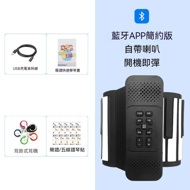 玖月奇跡 手卷電子鋼琴 藍牙簡約款88鍵耳機+琴貼 電子琴 折疊鋼琴 便攜式鋼琴 多功能鋼琴 預購12天