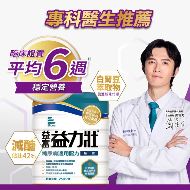 【益富】益力壯糖尿病適用配方-原味 750g(血糖代謝異常、需低GI飲食者)