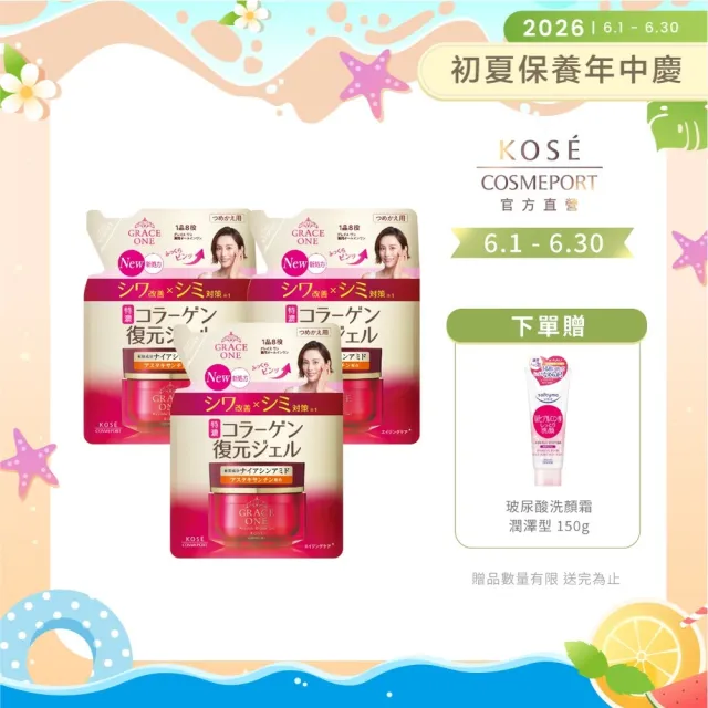 【KOSE 極上活妍】特濃彈力保濕凝霜EX補充包90g-3入(修護精華/保濕小紅瓶/8小時強效保濕/保濕霜)