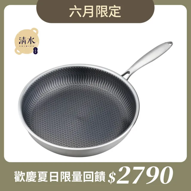 【shimizu 清水】核晶316不鏽鋼不沾平底鍋-無蓋32CM(頂級316不鏽鋼)