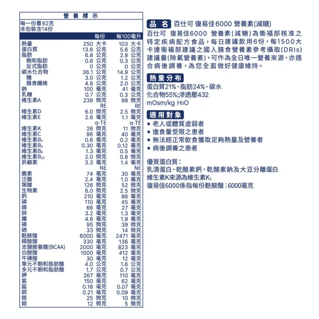 【Boscogen 百仕可】復易佳 6000 營養素_減糖 粉劑 868克/罐x2罐(病後補養首選  蛋白質有助組織修復)