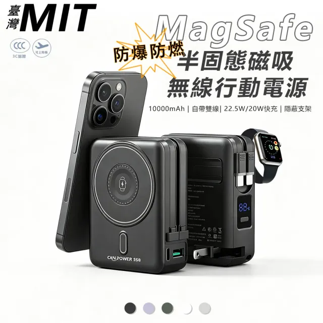 【RDi】台灣製造　半固態防爆防燃三合一磁吸行動電源(蘋果手錶 PD快充 自帶雙線 插頭 隱形手機架）