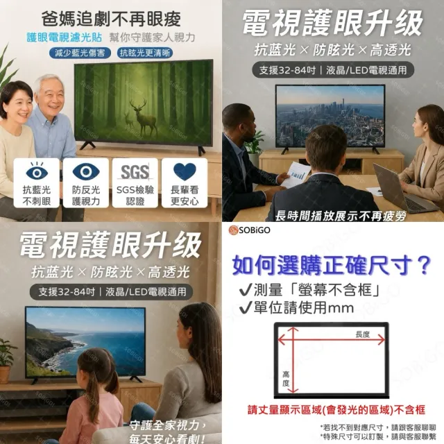 【SOBiGO】65吋 抗藍光 抗反光 電視保護膜