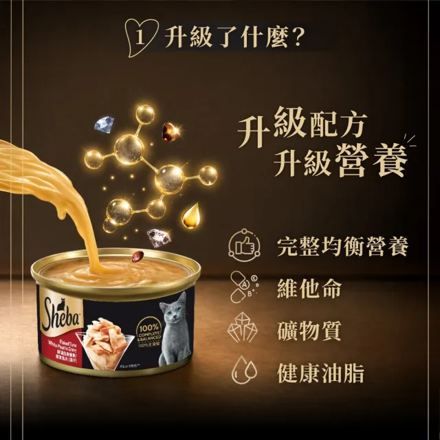 【Sheba】金罐 85g*12入 寵物/貓罐頭/貓食