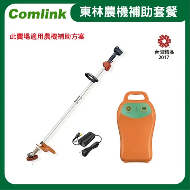 【BLDC 東林】CK-210 雙截式 -V7-30AH電池+充電器-高動力電動割草機(農機補助適用機型)