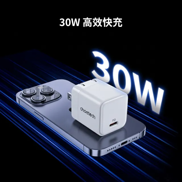 【Choetech】氮化鎵GaN PD3007 PD30W快充充電器(小巧身型 高效快充)