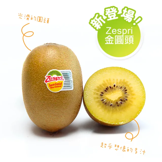 【鮮果日誌】紐西蘭 Zespri 金圓頭奇異果2箱(25-27顆共二箱)