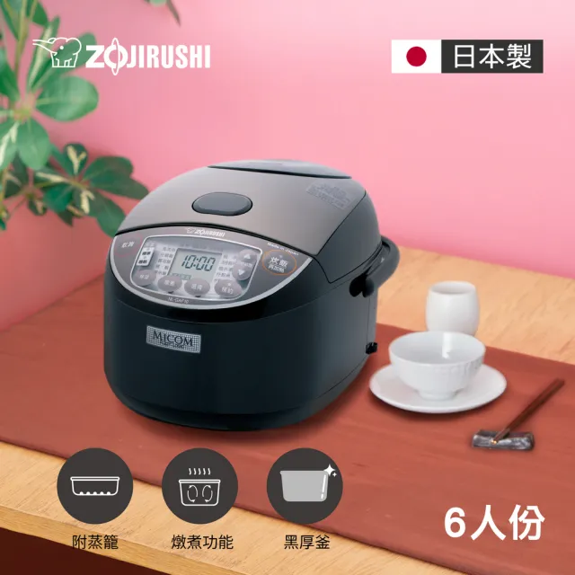 【ZOJIRUSHI 象印】*日本製*6人份 黑厚釜微電腦電子鍋(NL-GAF10)