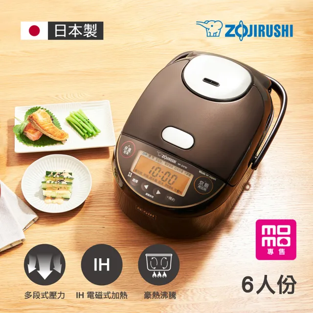 【ZOJIRUSHI 象印】*日本製* 6人份 多段式壓力IH電子鍋(NP-ZXF10)