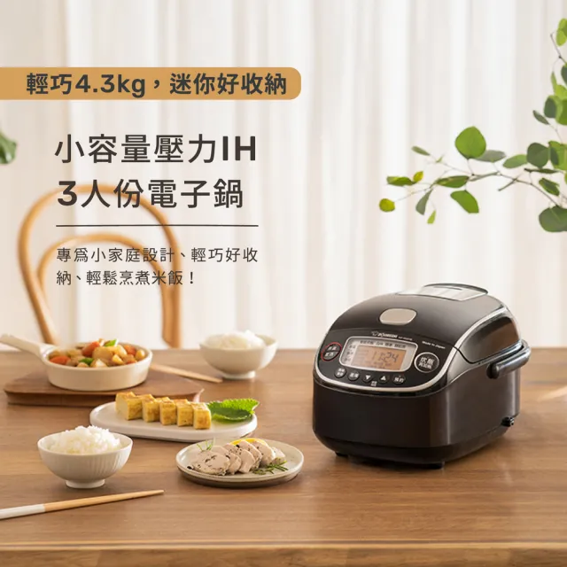 【ZOJIRUSHI 象印】*日本製*3人份 壓力IH小容量電子鍋(NP-RMF05)
