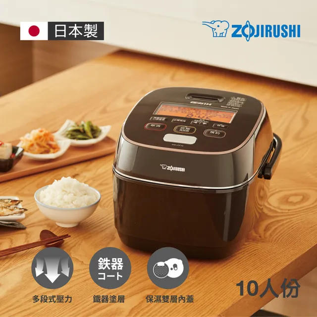 ZOJIRUSHI 象印】*日本製*10人份鐵器塗層豪熱羽釜壓力IH電子鍋(NW