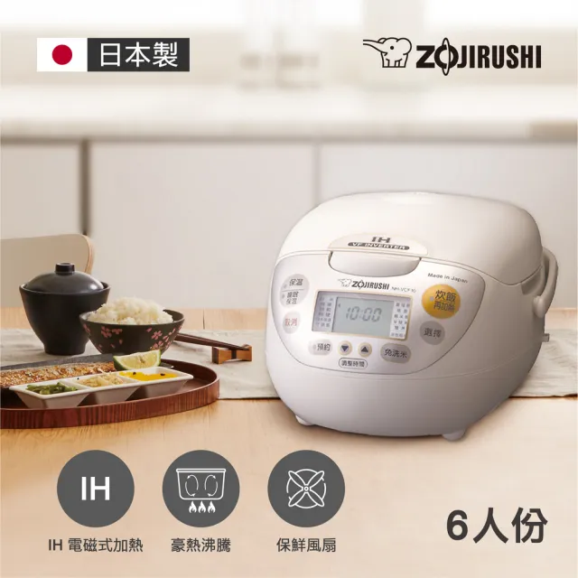 【ZOJIRUSHI 象印】*日本製*6人份IH豪熱沸騰微電腦電子鍋(NH-VCF10)