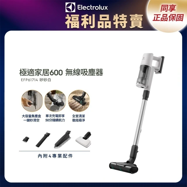伊萊克斯吸塵器