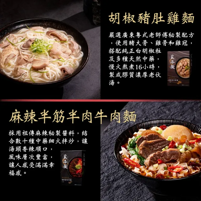 【藍海饌】經典牛肉麵/香嫩排骨麵系列2入裝/盒x2盒 (十款人氣麵食系列/經典湯頭任你選)