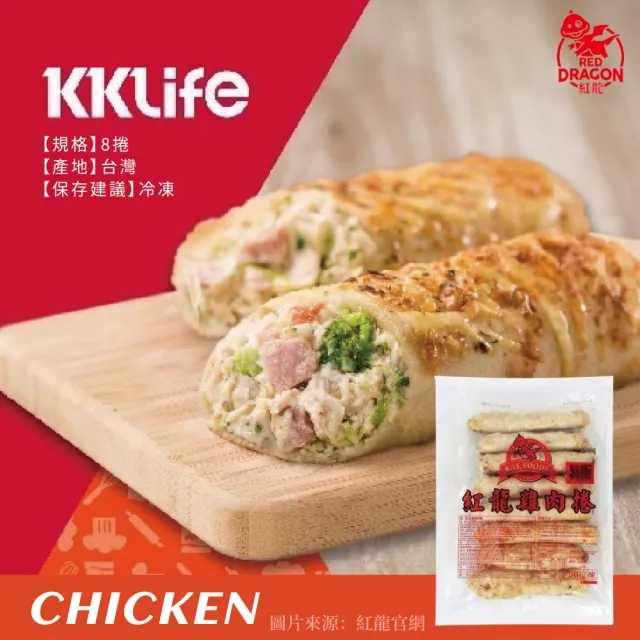 【紅龍】牛肉捲/雞肉捲/豬肉捲8入/袋(知名美式賣場熱賣!)