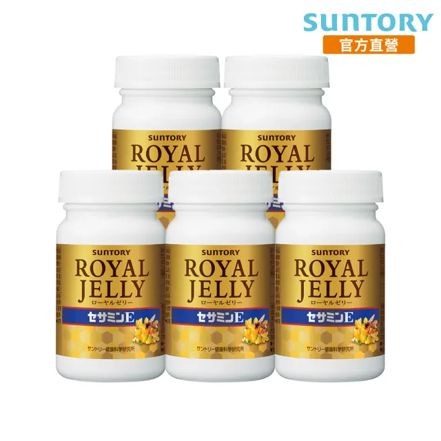 【Suntory 三得利官方直營】蜂王乳+芝麻明E 120錠x5罐組(蜂王乳、賽洛美、芝麻明、維生素E、芝麻素)