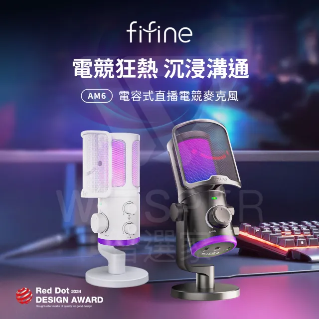【FIFINE】FIFINE AM6 電容式直播電競麥克風(電競狂熱 沉浸溝通)