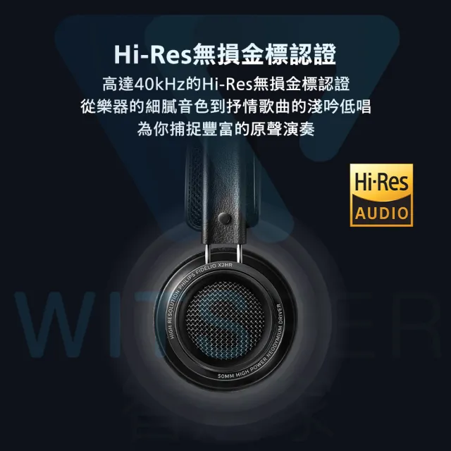 【Philips 飛利浦】Fidelio X2HR 耳罩式耳機(王者歸來 再造巔峰)
