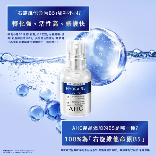 【AHC】B5玻尿酸保濕精華液重磅囤貨組_30mlx10入(右旋B5/玻尿酸/保濕霸主/高效修護/敏感肌適用)