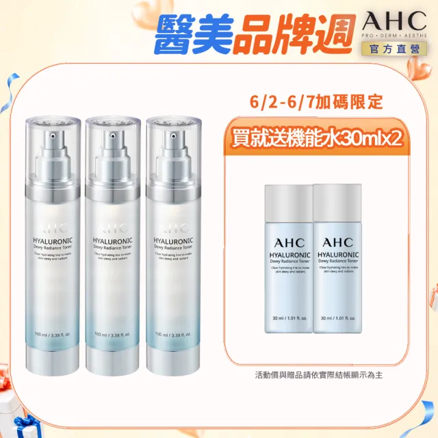 【AHC】超能玻尿酸肌亮保濕機能水100ml 3入組(保濕化妝水/維他命C/穀胱甘肽/濕敷神器)