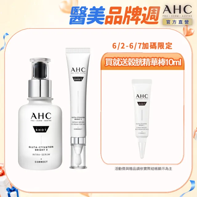 【AHC】醫美科研超秒晶透穀胱甘雙星組_淡斑精華40ml+精華棒30ml(淡斑/美白/透亮/修護)