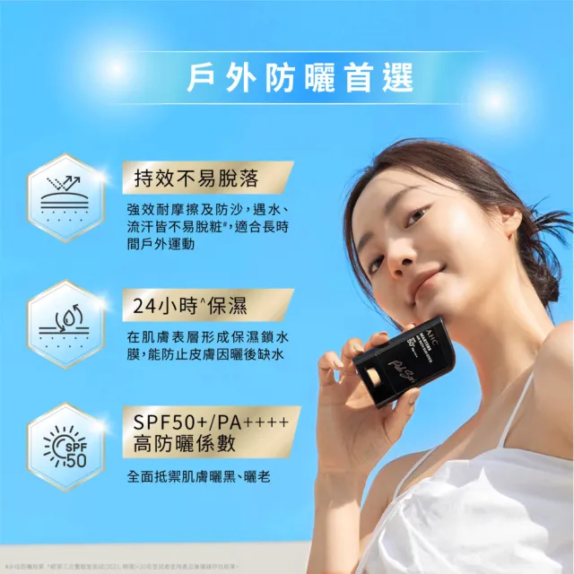 【AHC】買一送一★極致防禦零油光防曬棒22g(不沾手/不黏膩/戶外活動/小黑盾)