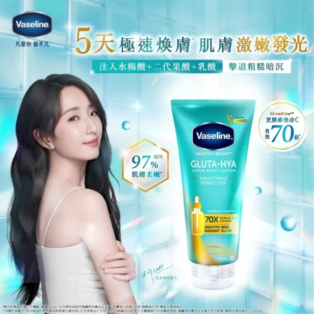 【Vaseline 凡士林】官方直營  精華凝乳330ml-任選3入身體乳液(舊版出清)