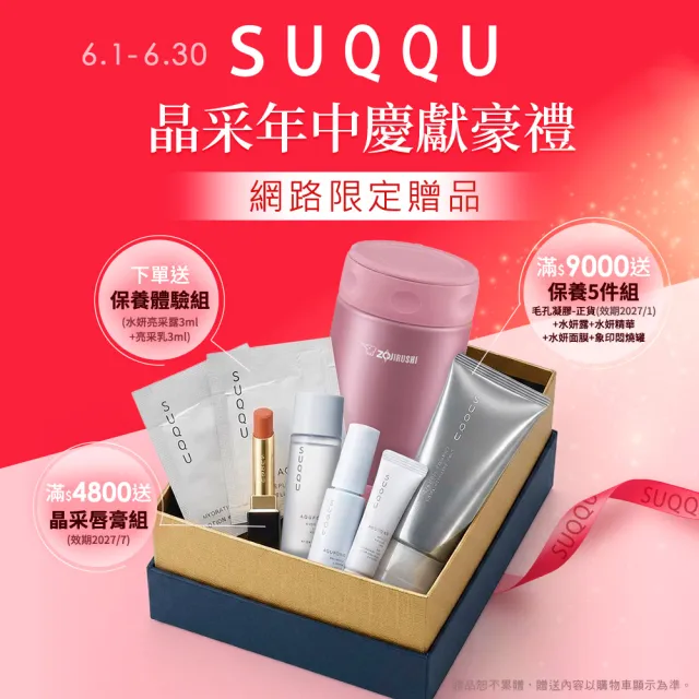 【SUQQU】晶采艷澤粉底液ｅ 30mL (多色任選_加贈淨膚妝前組)