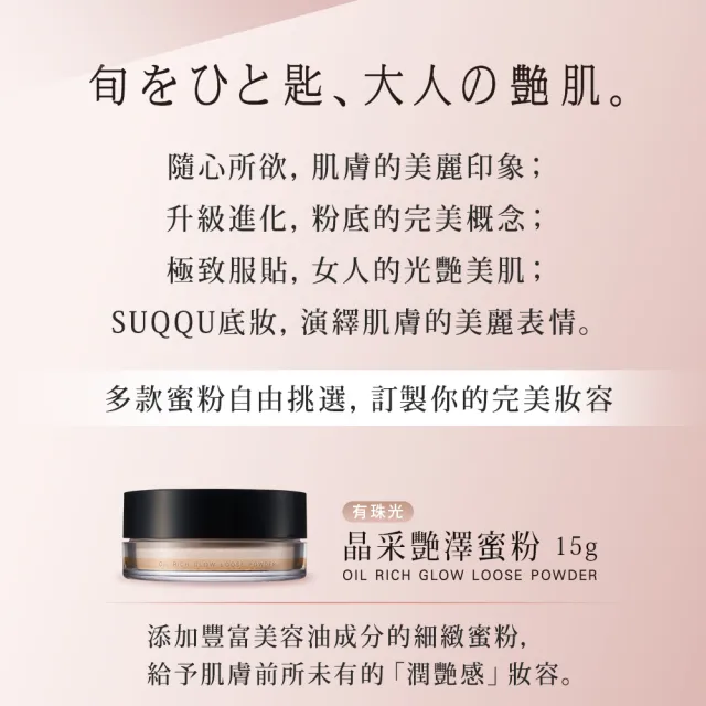 【SUQQU】晶采艷澤/光透/無瑕/透霧蜜粉(多款任選_加贈底妝保養組)