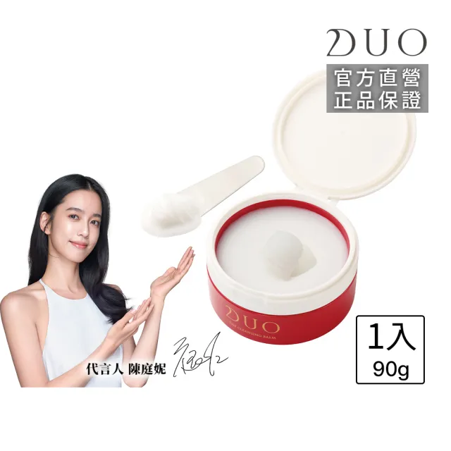 【DUO 麗優】全新升級-五效合一卸妝膏EX 90g(日本卸妝膏排行第一/洗後滋潤保濕/去黑頭粉刺)
