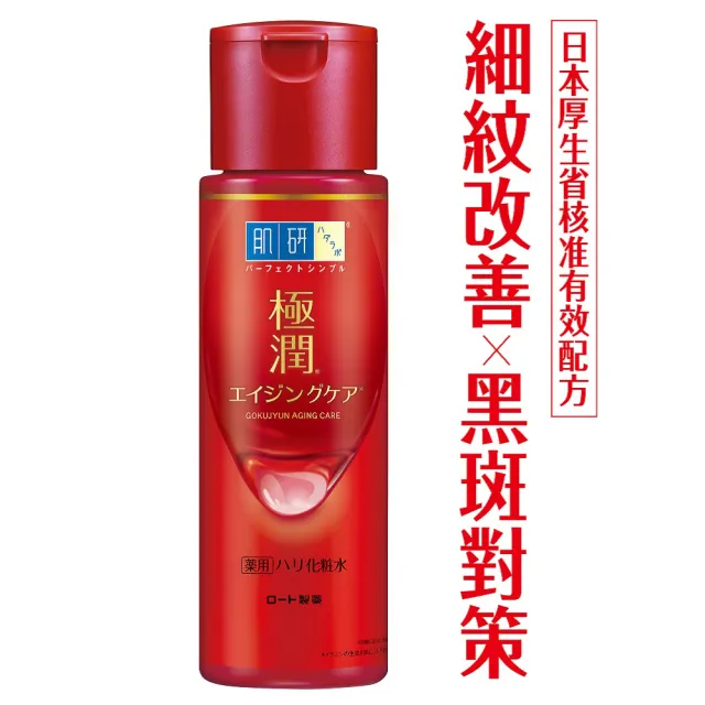 【肌研】官方直營 極潤抗皺緊實高機能化粧水170ml / 3入(細紋、黑斑改善 抗老 菸鹼醯胺)
