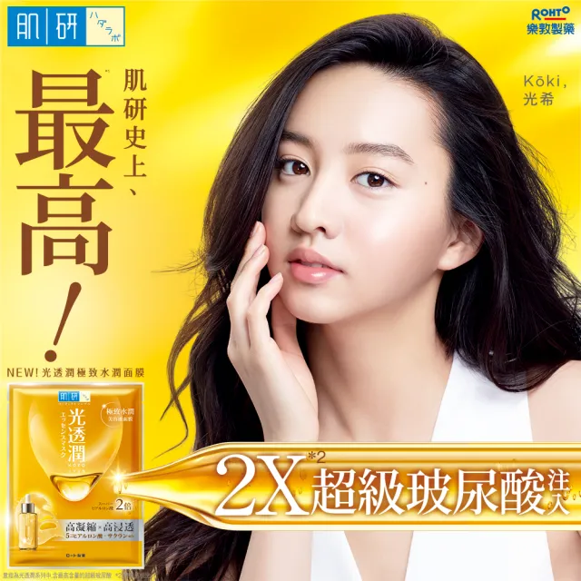 【肌研】官方直營 光透潤面膜 6盒組(敷的精華液 保濕 補水 美白 抗皺)