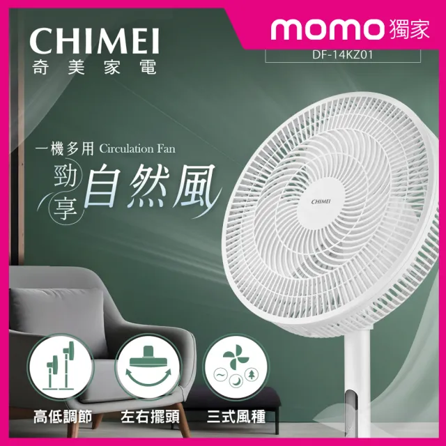 【CHIMEI 奇美】14吋勁風感 遙控自動擺頭風扇/立扇/桌扇兩用/一米三高(DF-14KZ01)