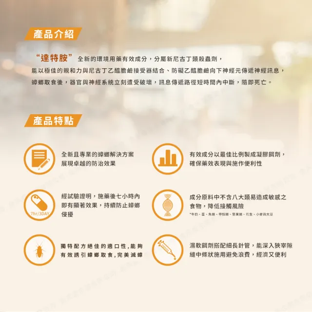 【快點絕】0.50%凝膠餌劑30g(快速殺蟑/餐飲業病媒防治業者指定/德國巴斯夫正品)