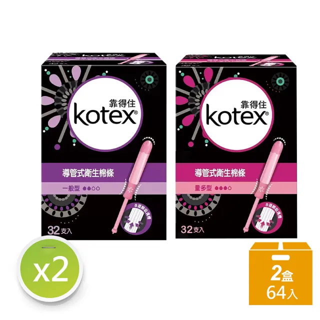 【Kotex 靠得住】2盒組-導管式衛生棉條(多種尺寸可選、小盒組16盒)